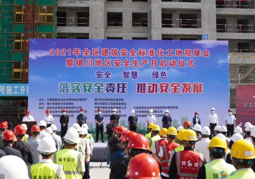 公司融创云湖府项目承办2021年宁夏自治区建筑安全标准化工地观摩会