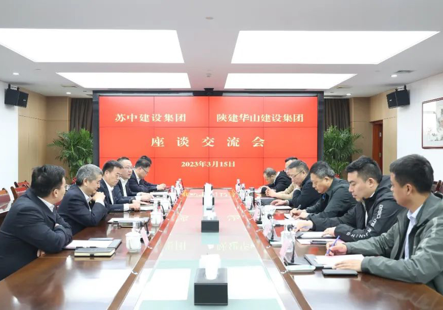 公司与陕建华山建设集团开展合作洽谈
